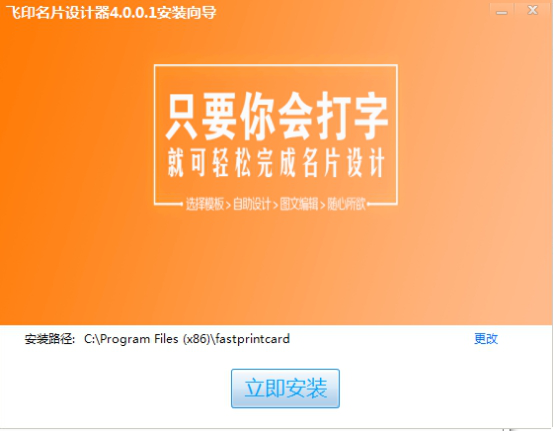 飛印名片設計軟件教程教你安裝