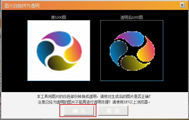 飛印網在線名片設計器確認去除白底