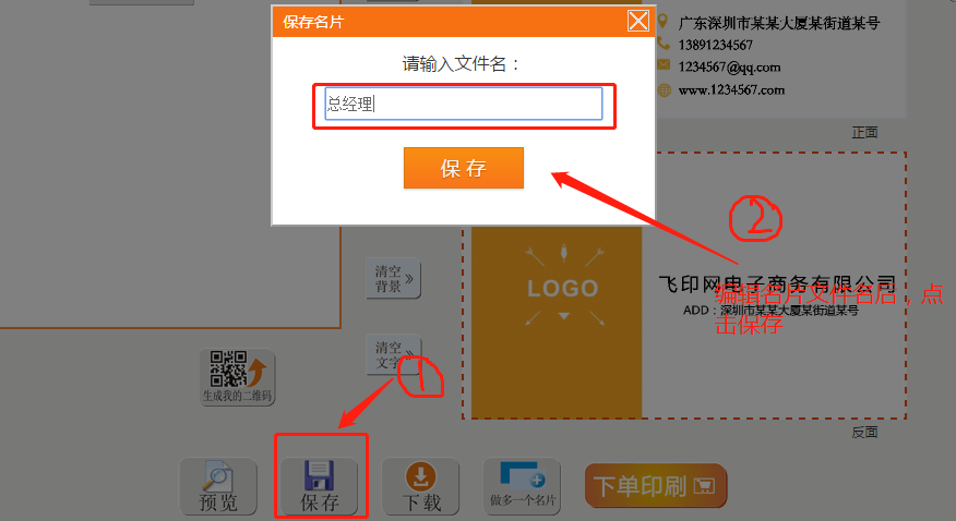 飛印網名片設計器保存名片