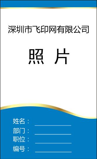 職員工牌模板下載