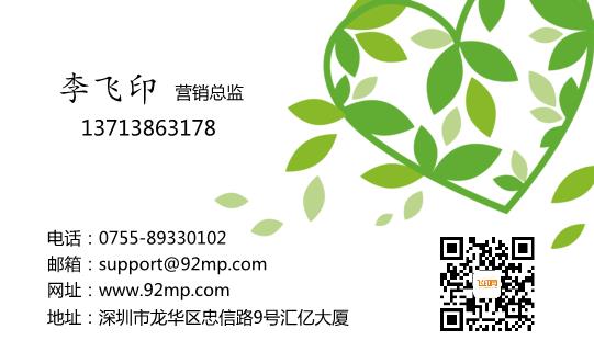 綠葉點綴名片設計模板下載