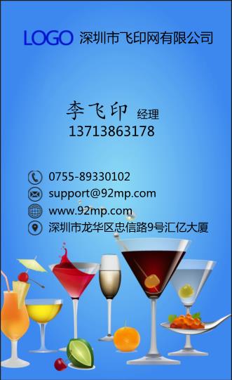 食品飲料類名片模板下載