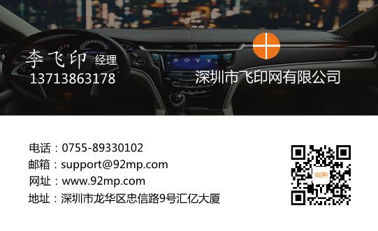 高端汽車通用名片設計模板下載