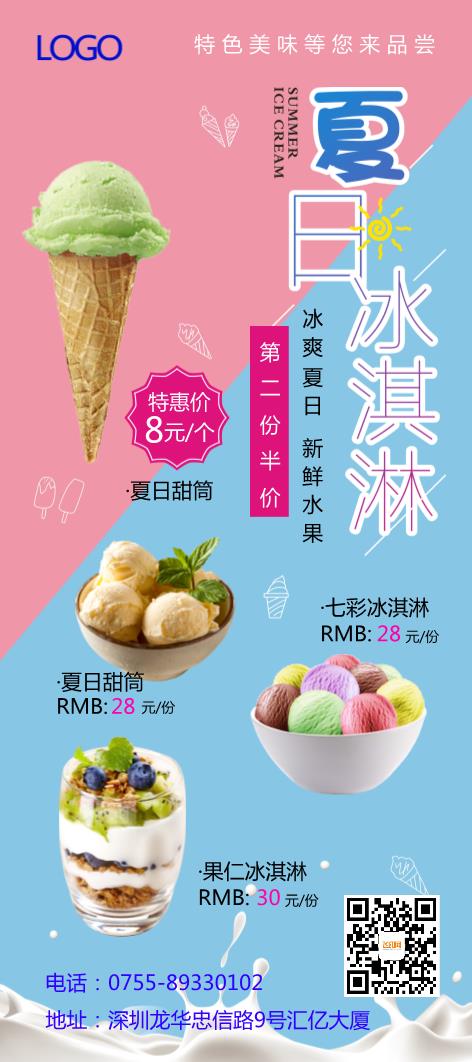 甜品粉色展架設計模板下載