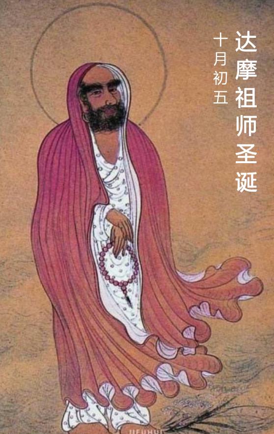 達摩祖師圣誕模板下載