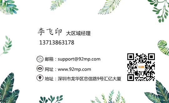 小清新花名片設計模板下載