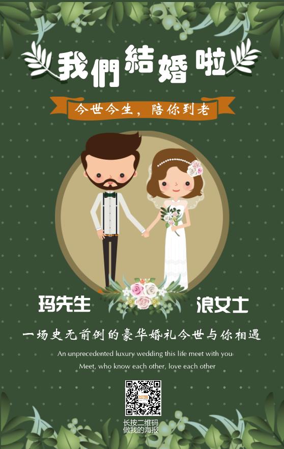 今世相伴婚禮邀請函模板下載