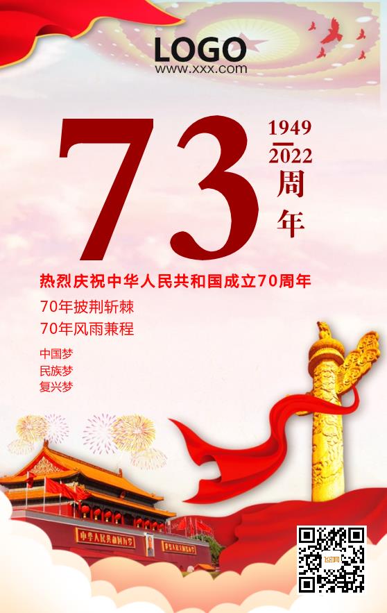 70周年黨建中國國慶海報模板下載