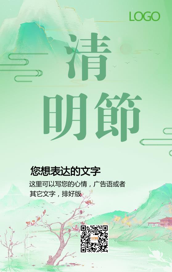 綠色清新簡約清明節節日海報模板下載