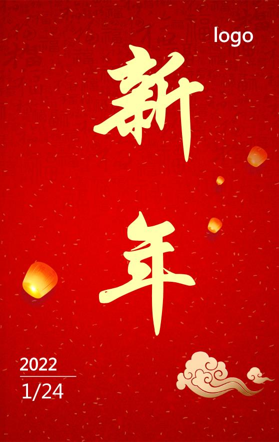 紅色喜慶新年模板下載