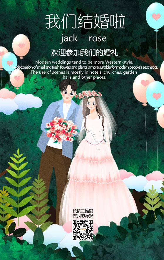 小清新西式浪漫婚禮海報模板下載