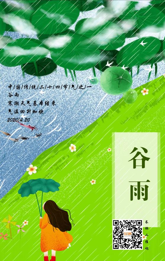 谷雨模板下載