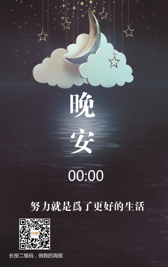 晚安圖模板下載