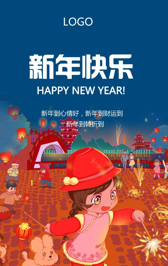 溫馨卡通新年快樂海報模板下載