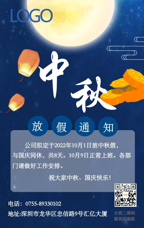 中秋放假通知海報模板下載